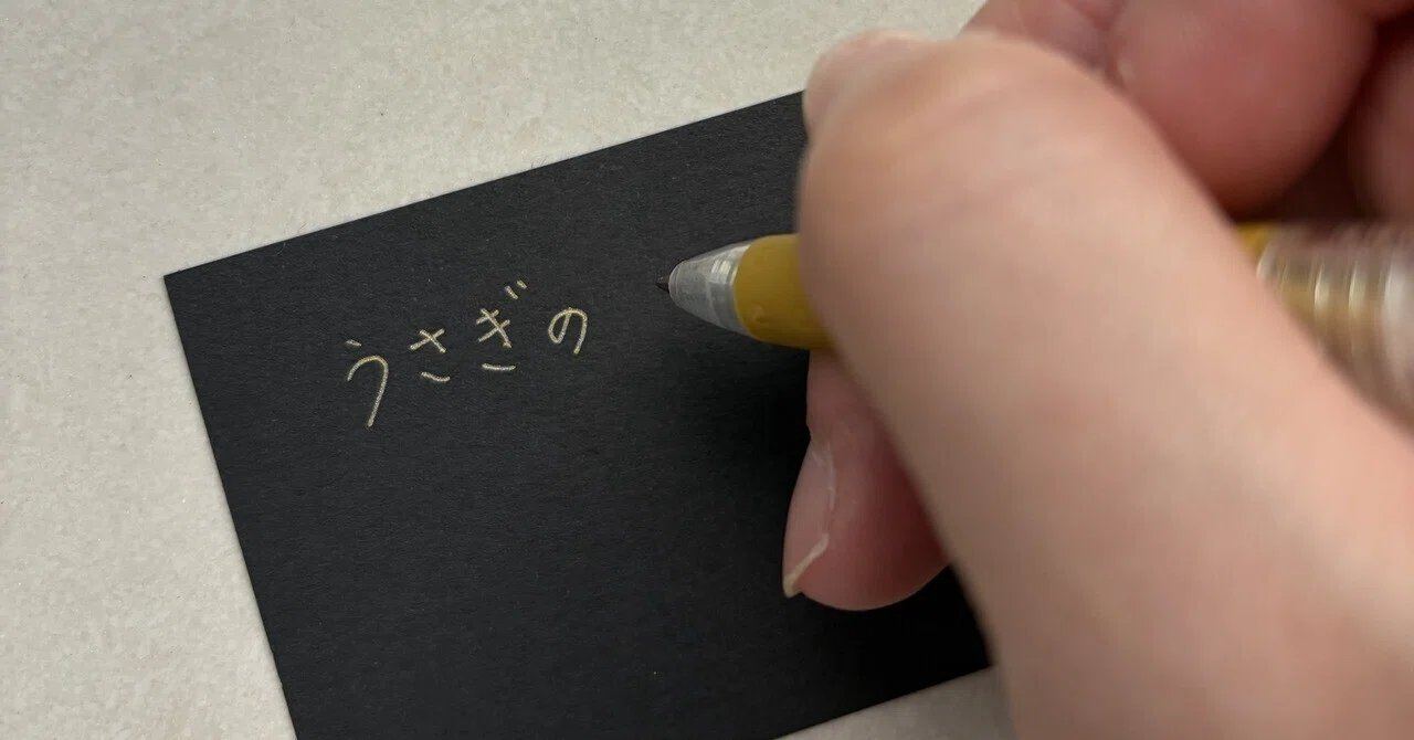 Prety Riwint Accessible handwriting is different from beautiful handwriting|草場 萌(MOE ...
