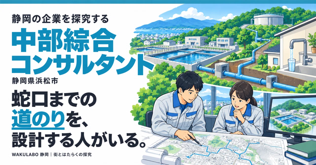There are people who design the path to the faucet.｜WAKULABO 静岡｜街とはたらくの探究
