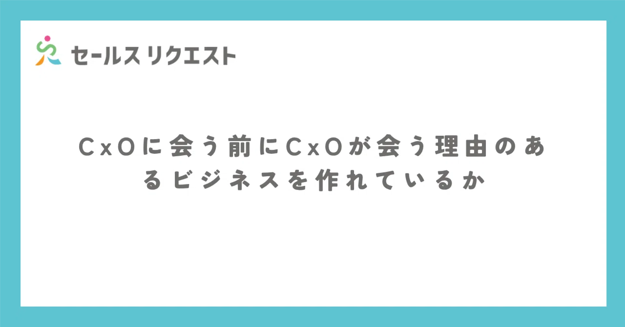 Before Meeting a CxO, Have You Created a Business That Gives Them a ...