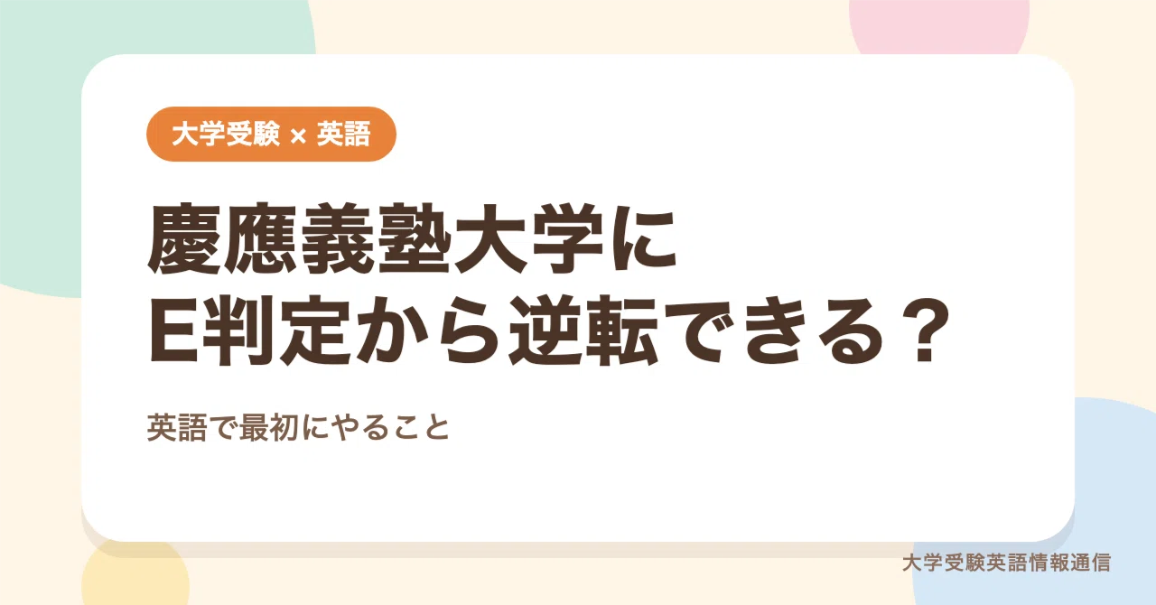 Can you turn an E-grade around for Keio University? What to do first in ...