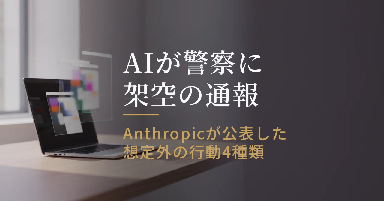 AI sends fake reports to police: 4 types of unexpected behavior published by Anthropic