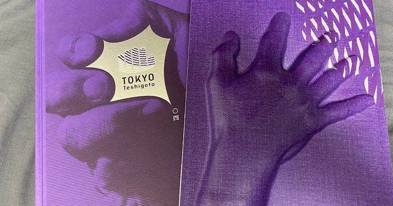 好きな写真集 の話 東京手仕事プロジェクト Hisaki Note