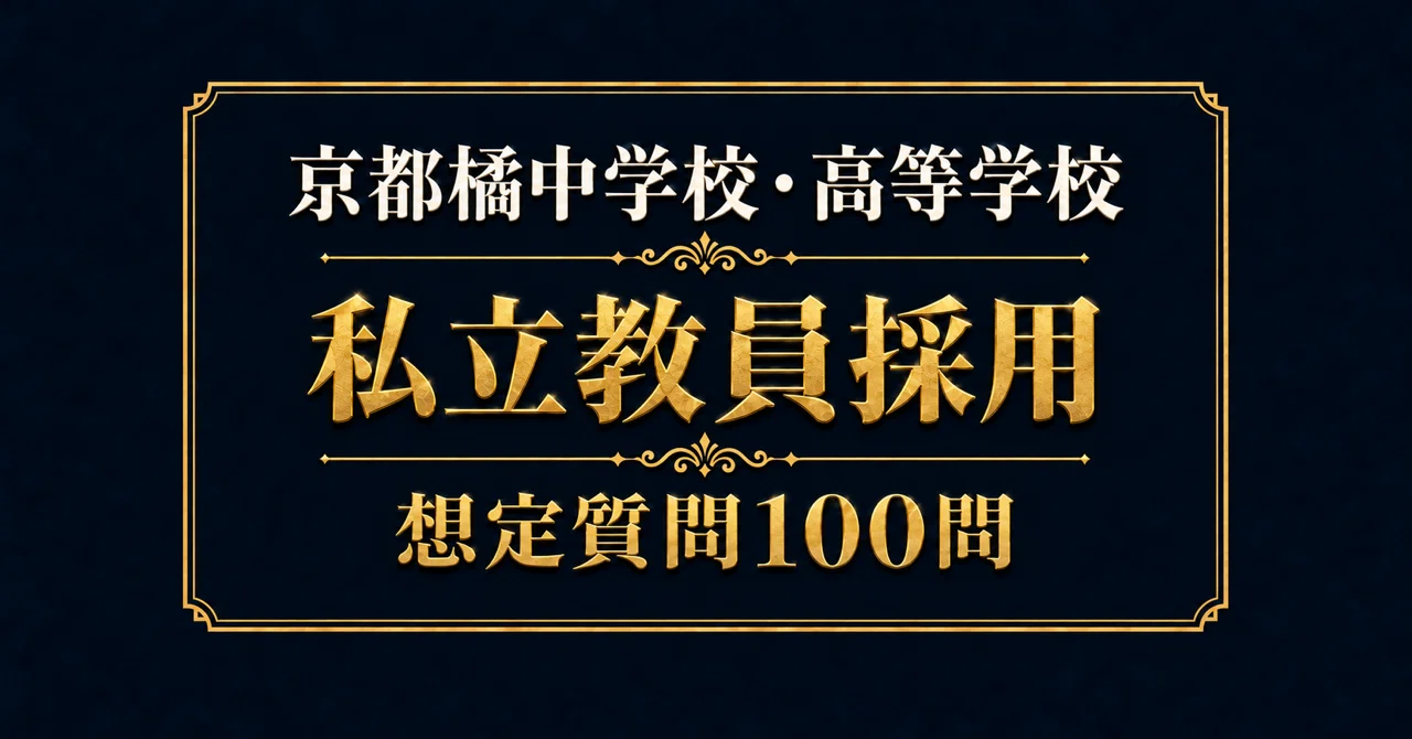 [Private School Recruitment] Kyoto Tachibana Junior & Senior High ...