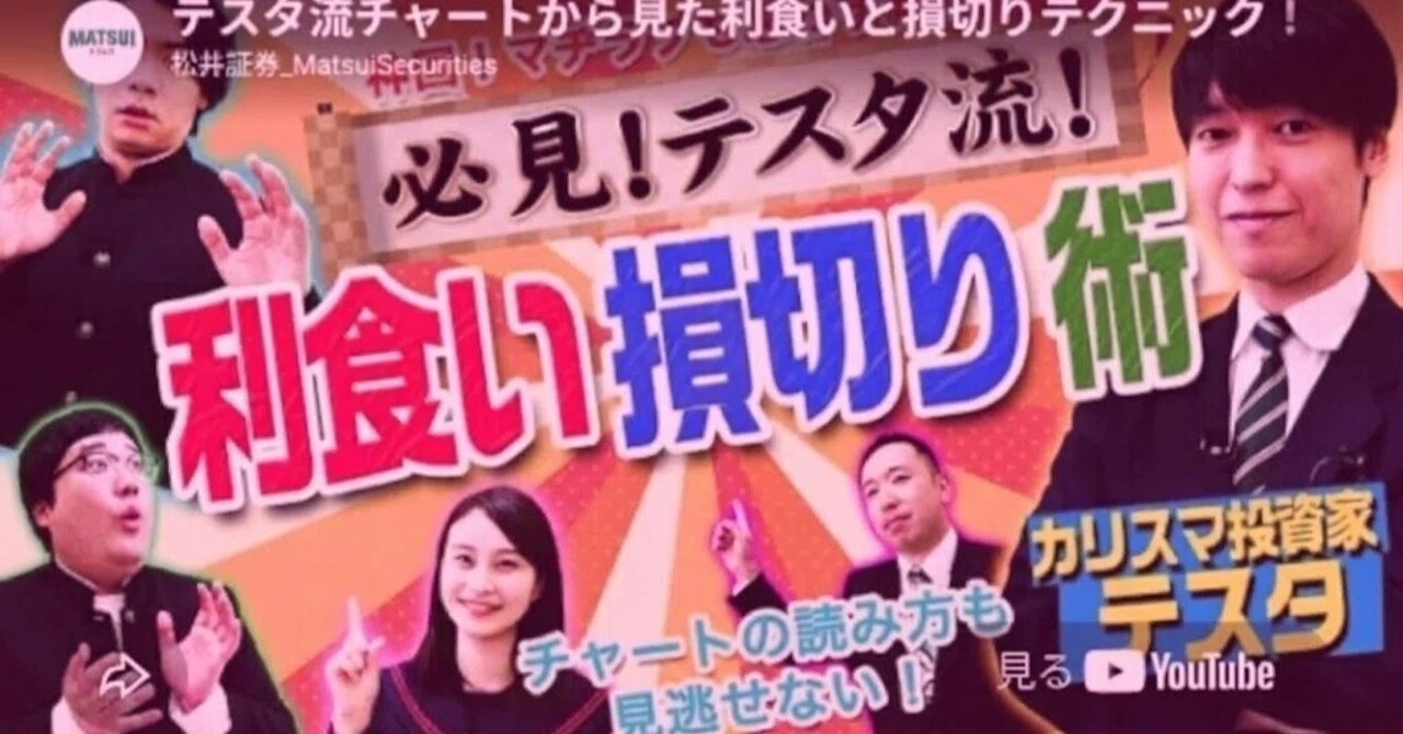 Testa-kun's Stock Psychology on Profit-Taking and Stop-Losses｜Kohizuka ...