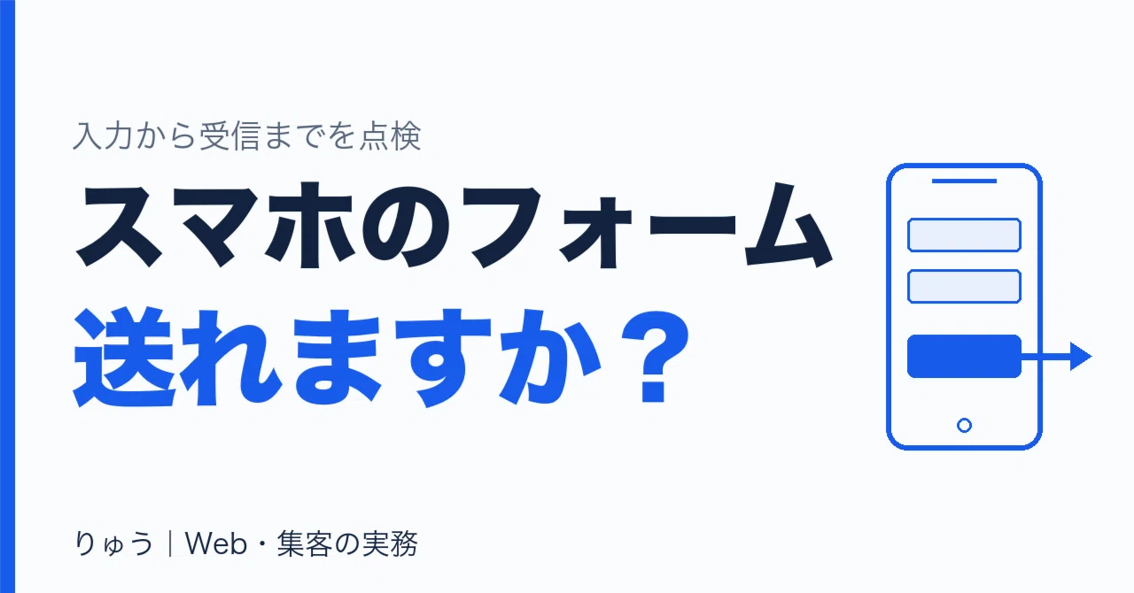 The contact form is hard to use on smartphones. How to verify the ...