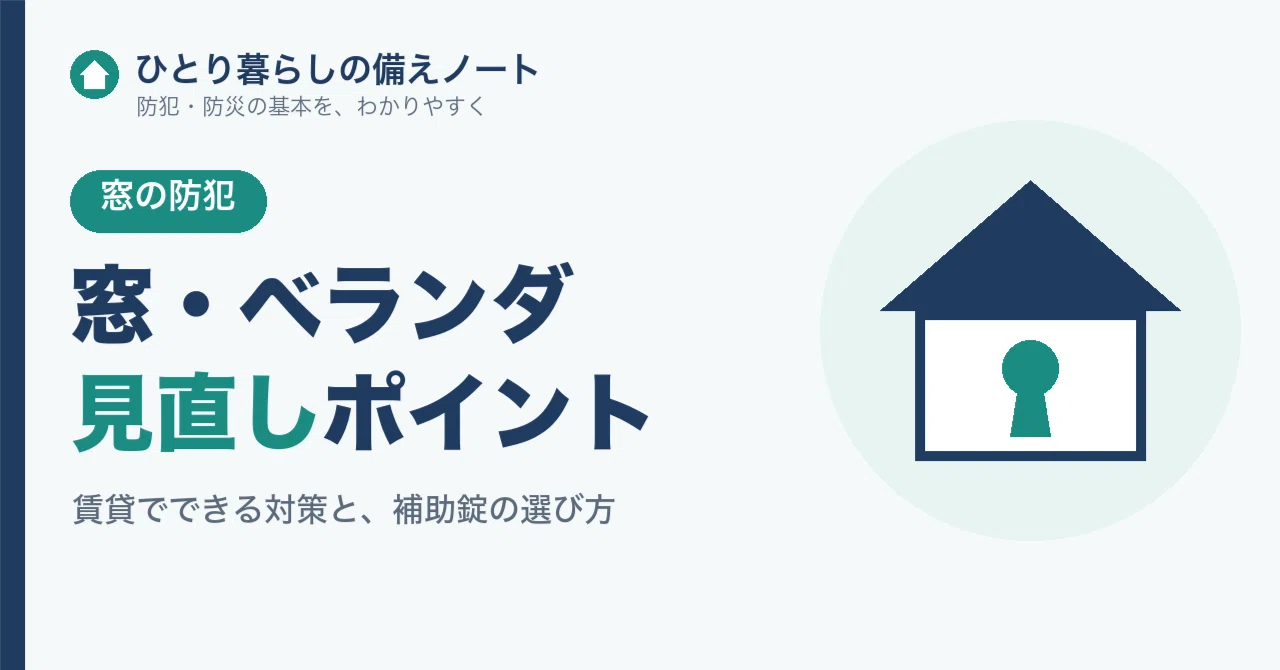 Security for Windows and Balconies in Single-Person Households ...