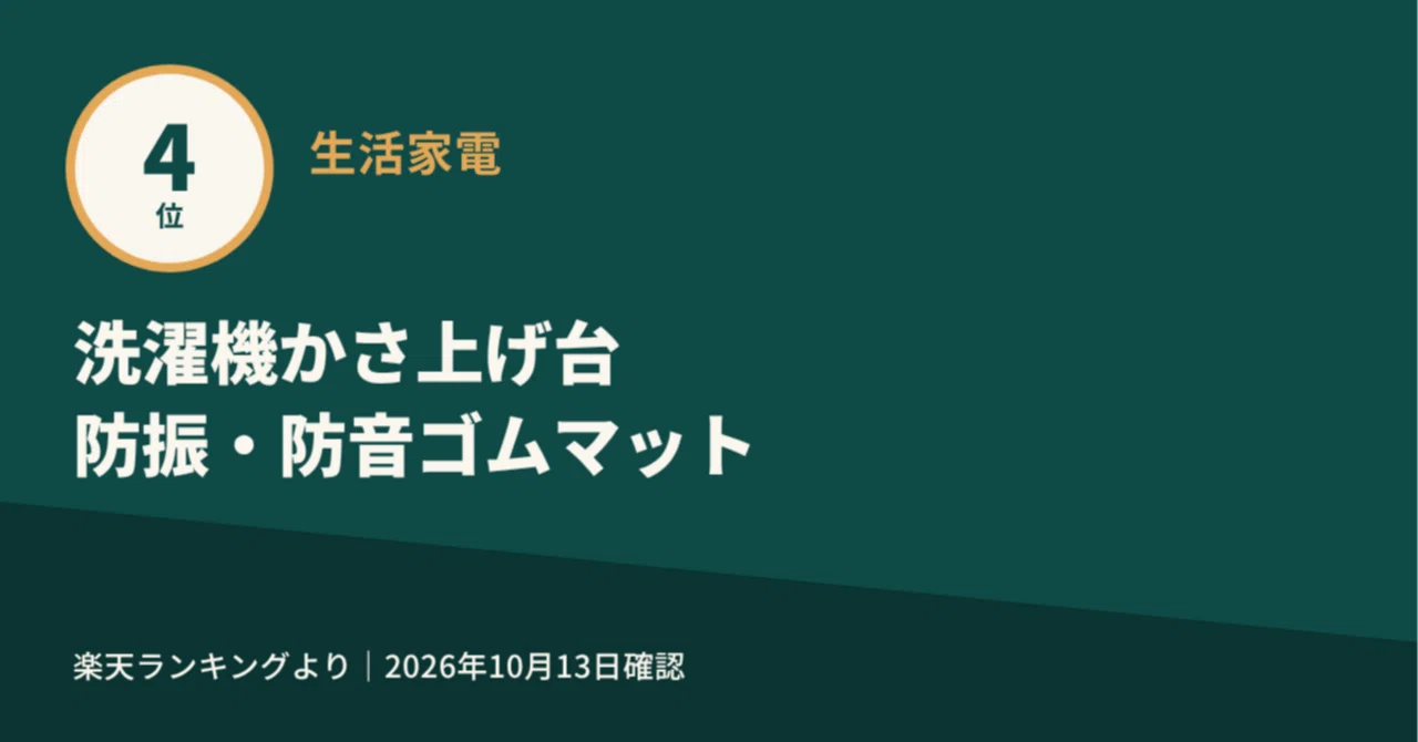 Rakuten Ranking #4, 2,899 Reviews: How Effective Are 'Washing Machine ...