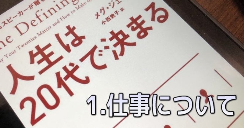 メンヘラ読書記録 11 人生は代で決まる 仕事について がっくー メンヘラ小学校教員 Note メンヘラ読書記録 11 人生は代で決まる 仕事について がっくー メンヘラ小学校教員 Note