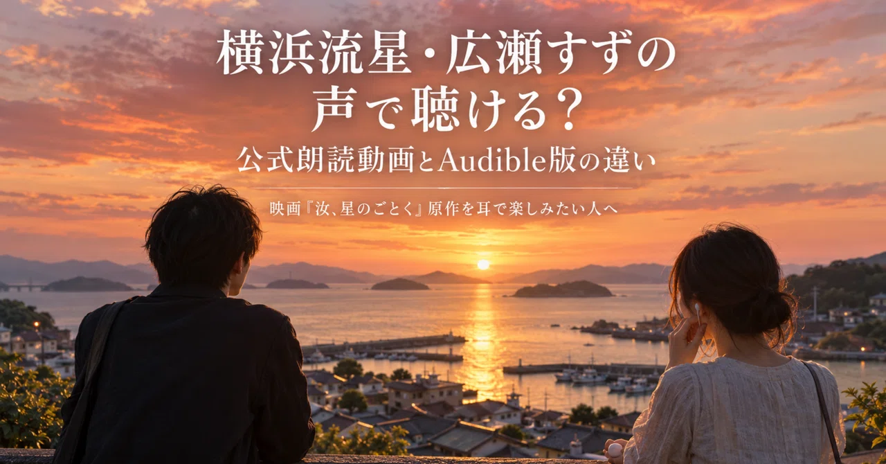 Can you listen to the movie 'Like Stars' with the voices of Ryusei ...