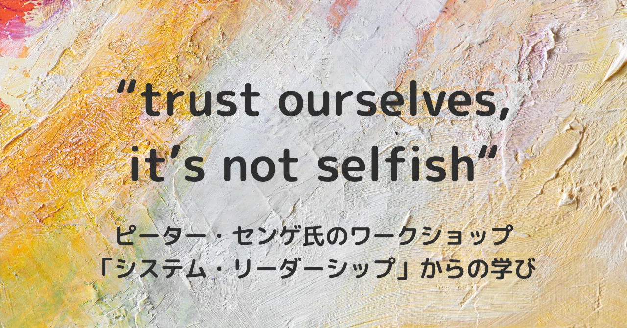 Learnings from Peter Senge's workshop 