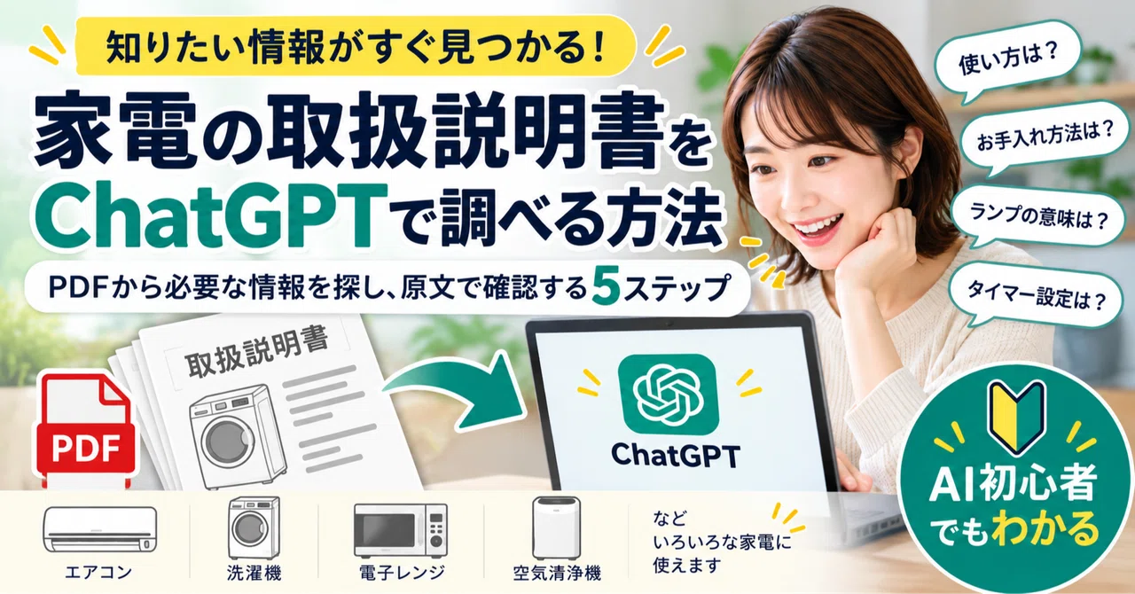 How to Look Up Home Appliance Manuals with ChatGPT: 5 Steps to Find ...