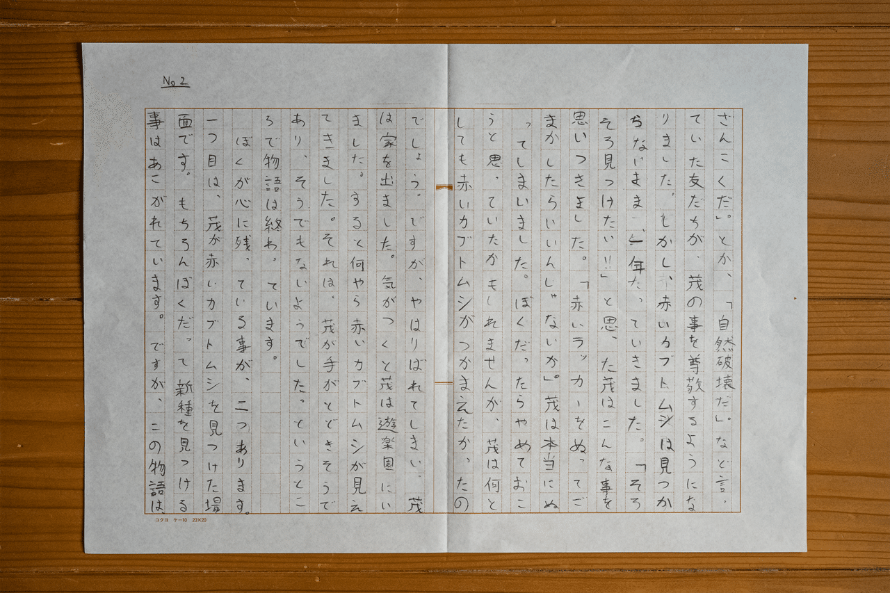 文章を書くのが苦手 という息子のために 読書感想文の書き方を考えてみた話 岩下 智 Note