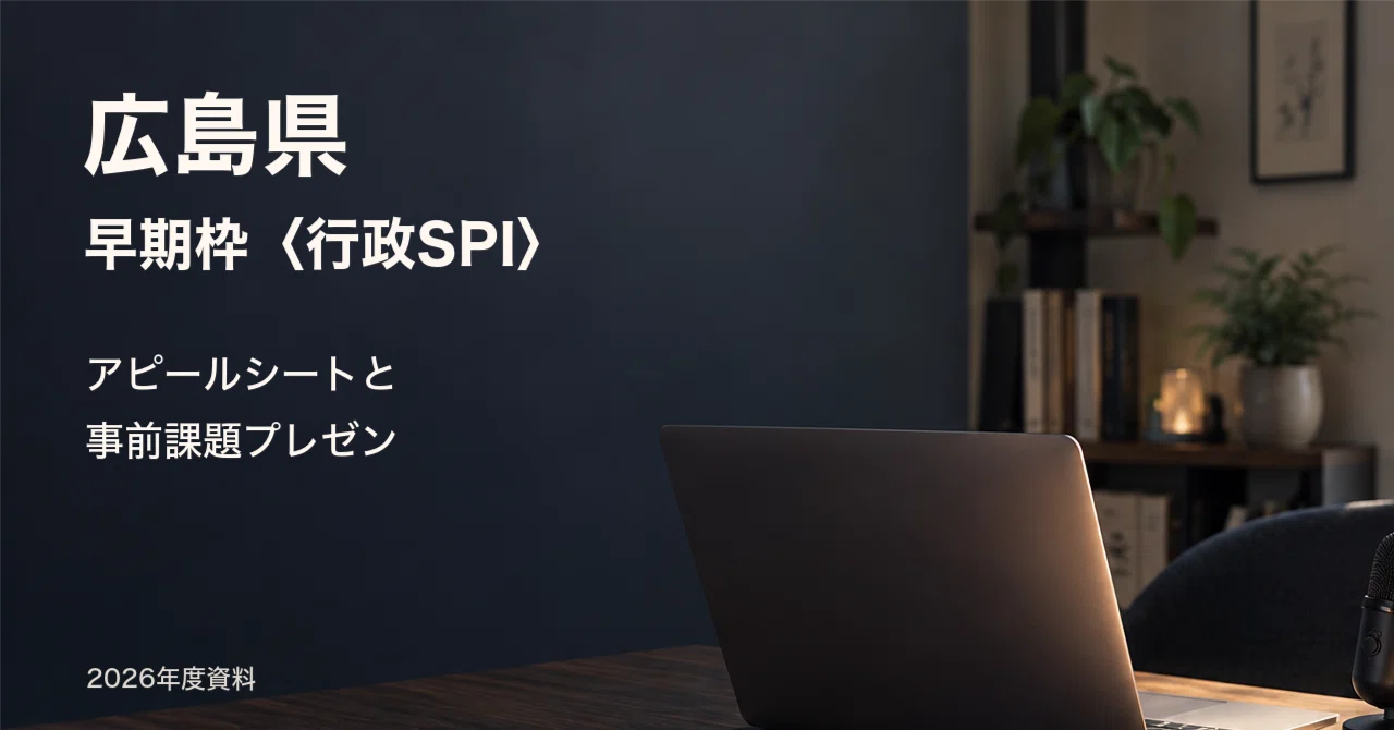 For those aiming for Hiroshima Prefecture's Early Entry (Administrative ...