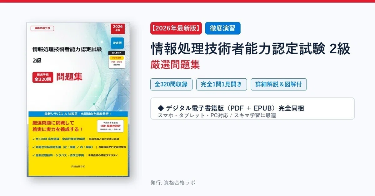[2026 Edition] Information Technology Engineer Ability Certification ...