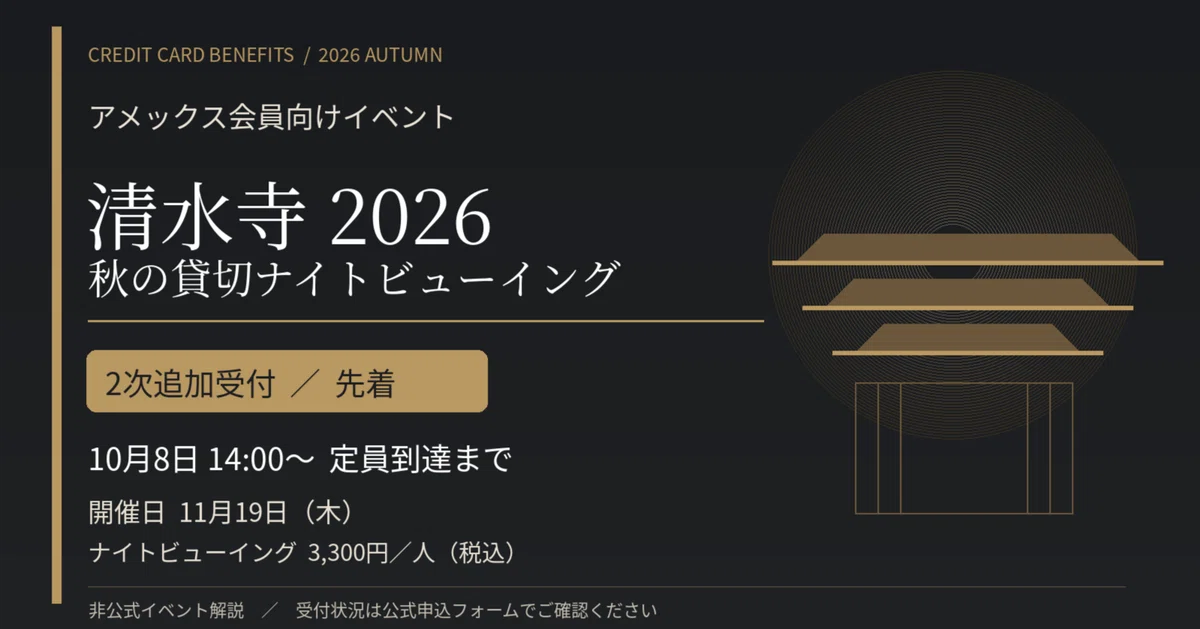 [October 2026] Additional registration for the Amex Kiyomizu-dera ...