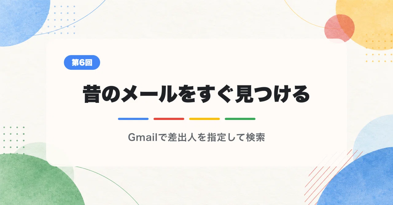 [Part 6] Finding old emails in Gmail quickly: How to use search by ...