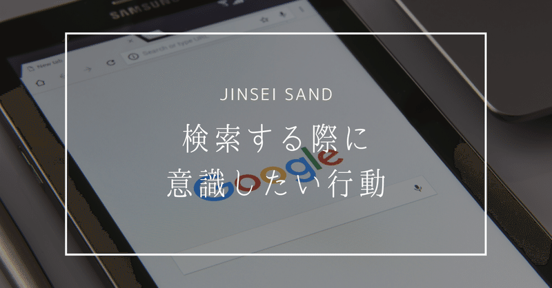 すぐにググると馬鹿になる 賢くなるgoogle検索の仕方を教えましょう じんせいサンド 読むだけでグングン成長できるnote Note すぐにググると馬鹿になる 賢くなるgoogle検索の仕方を教えましょう じんせいサンド 読むだけでグングン成長できるnote Note