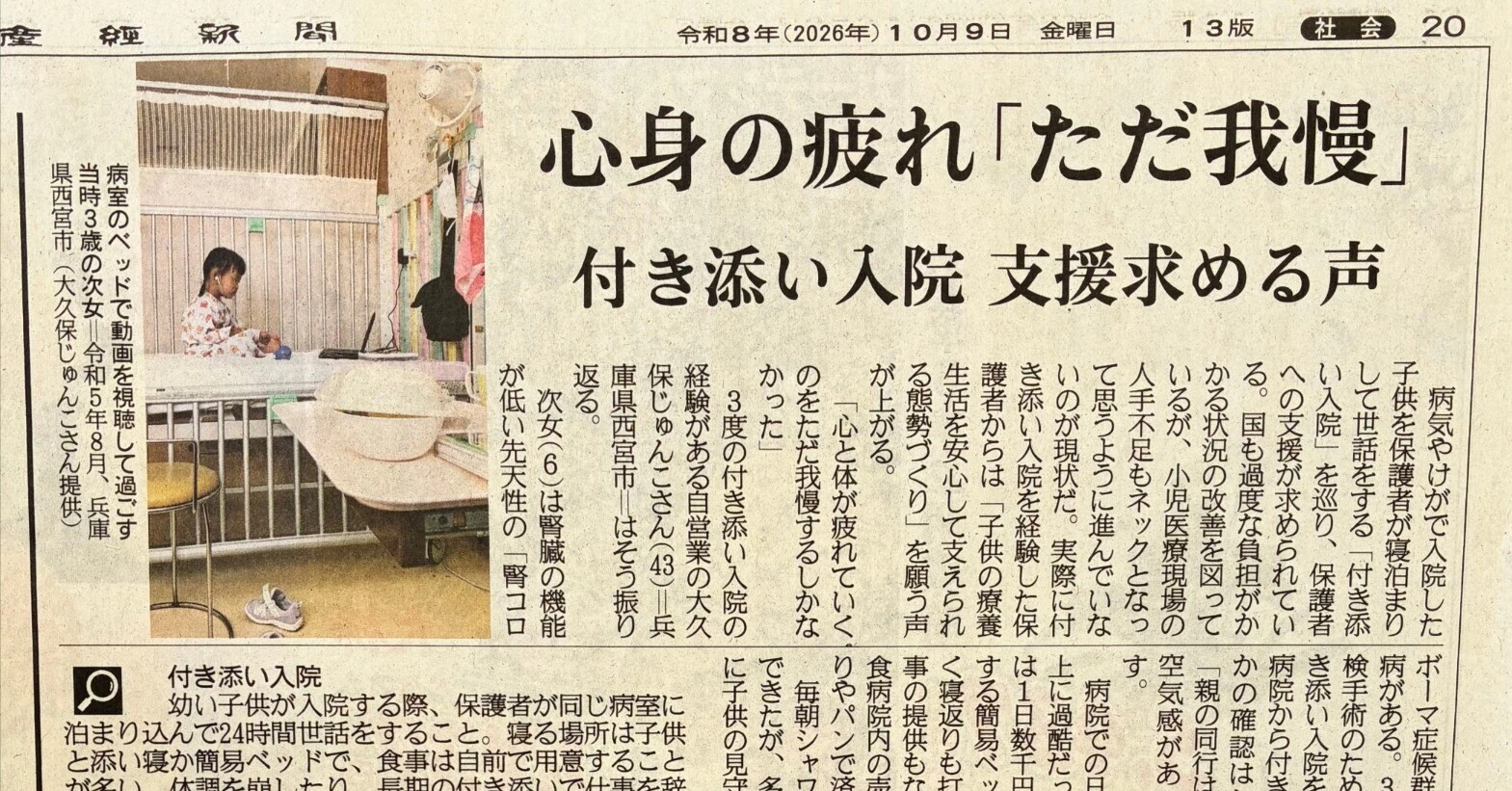 当時のメディア報道・掲載写真