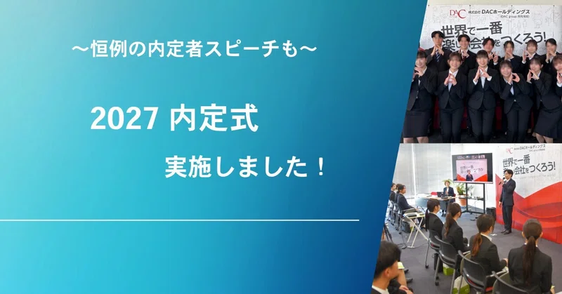 春が楽しみに！　2027内定者による「所信表明会」実施しました