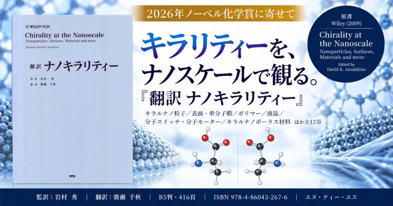 [On the 2026 Nobel Prize in Chemistry] The specialized book on ...