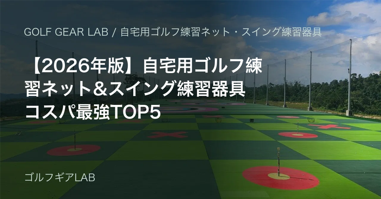 [2026 Edition] Top 5 Best Value Golf Practice Nets & Swing Training ...