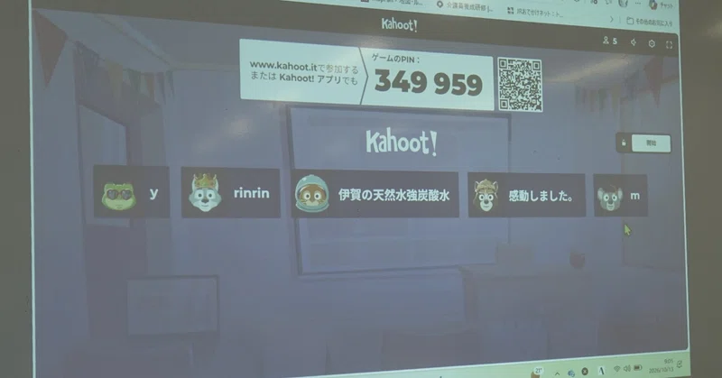 校内研修の学びを授業へ！「Kahoot!」を活用した復習・振り返りの取り組み