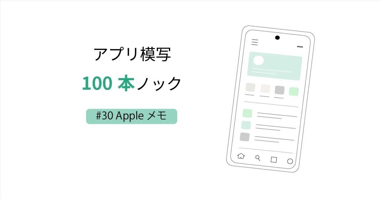 100 App Copying Knockout #30 | Analyzing Apple Notes｜ララ