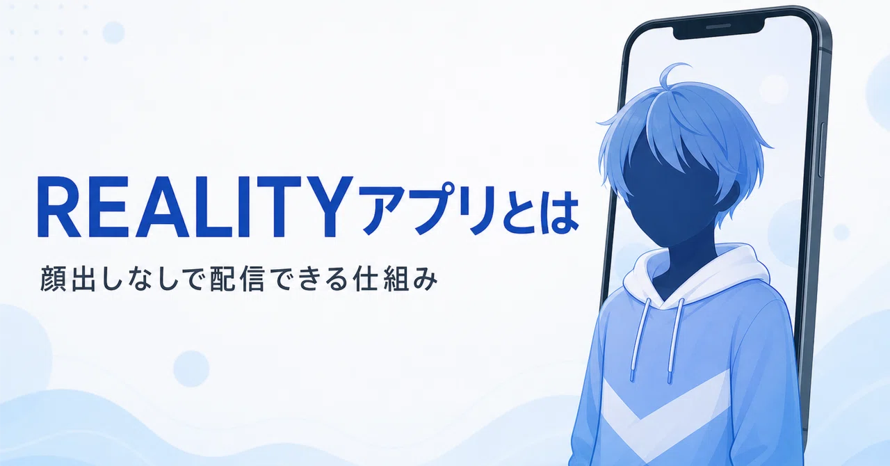 What is the REALITY app? Checking the mechanism for streaming without ...