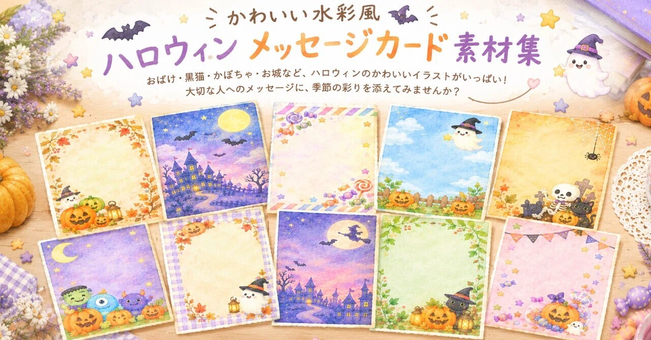🎃 20 Cute Watercolor-Style Halloween Message Cards to Accompany Your ...