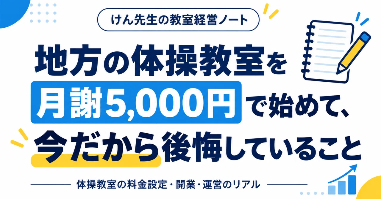 Starting a local gymnastics class for 5,000 yen a month: what I regret ...