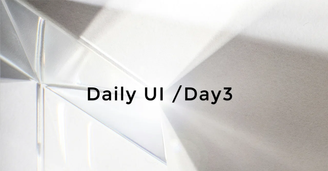 Daily UI 3日目｜はりま