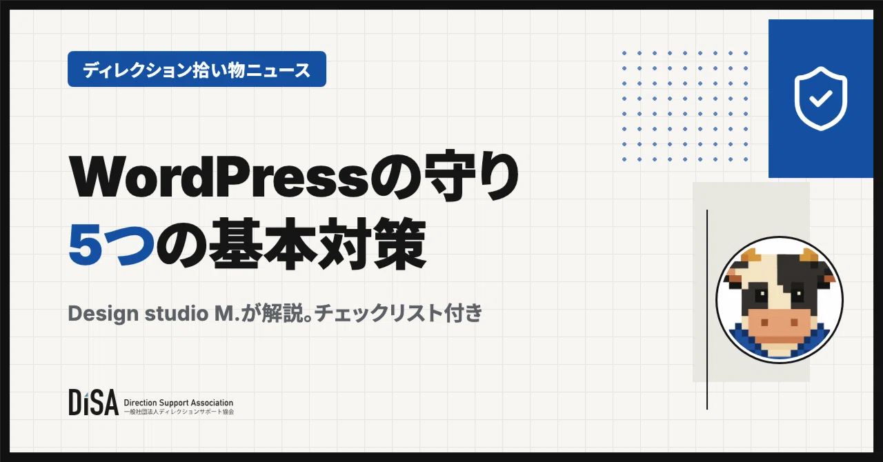 [What should you review first for WordPress security?] 5 basic measures ...