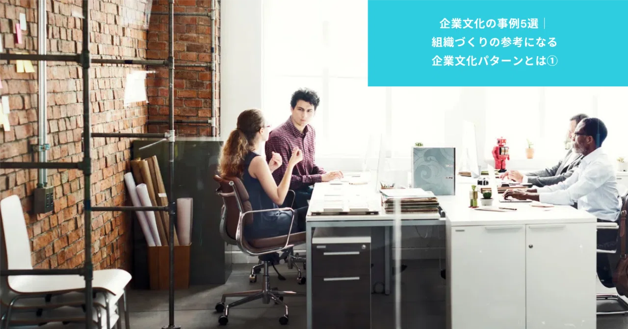 5 Examples of Corporate Culture | Patterns of Corporate Culture That ...