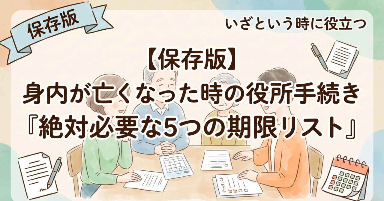 [Definitive Guide] 5 Essential Administrative Procedures When a Family ...