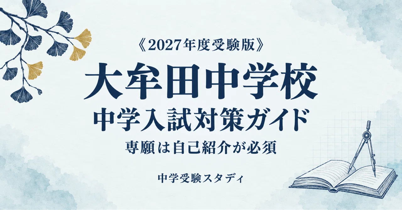[Omuta Junior High School] Junior High School Entrance Exam Preparation ...