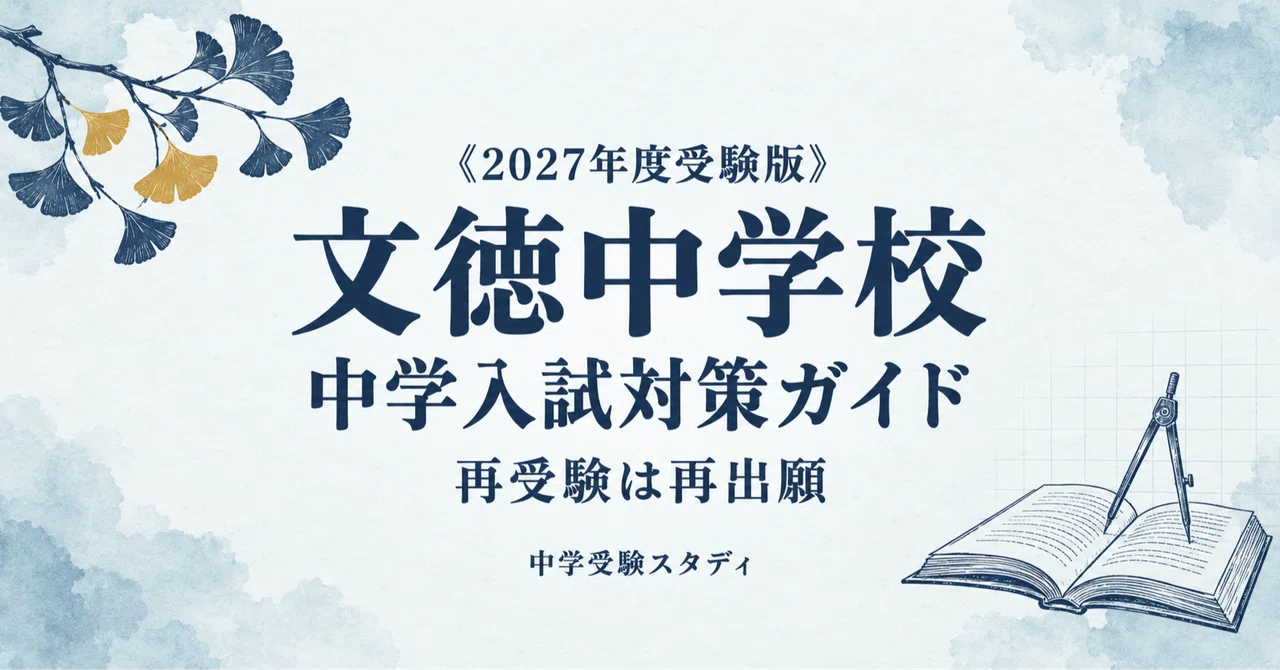 [Buntoku Junior High School] Junior High School Entrance Exam ...