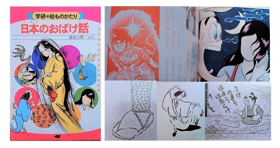 絶版【学研】 絵ものがたり 世界のこわい話 日本のこわい話 世界の