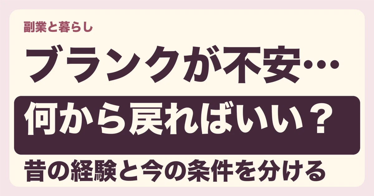 ブランクがあって働くのが不安？前の経験と、今わからないことを分けてみよう｜まりあ｜あなたの声で叶える在宅副業｜ボイパス広報