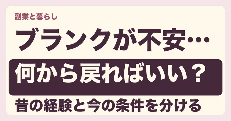 ブランクがあって働くのが不安？前の経験と、今わからないことを分けてみよう｜まりあ｜あなたの声で叶える在宅副業｜ボイパス広報
