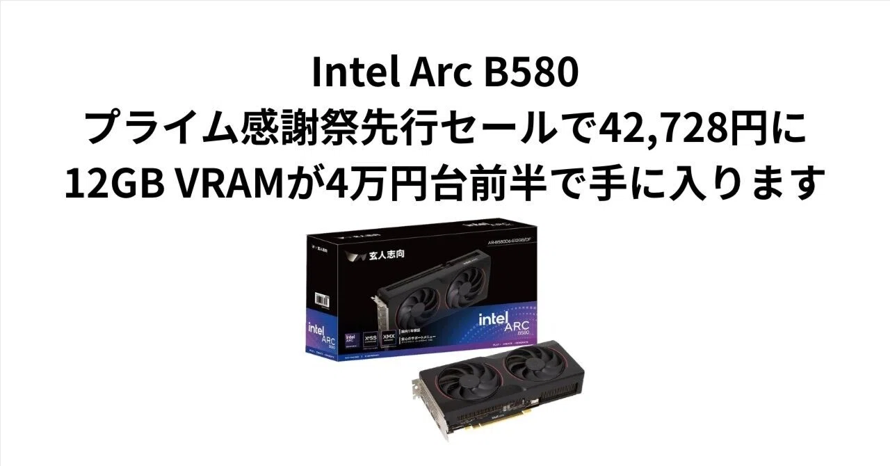 Intel Arc B580 drops to 42,728 yen in Prime Big Deal Days early sale ...