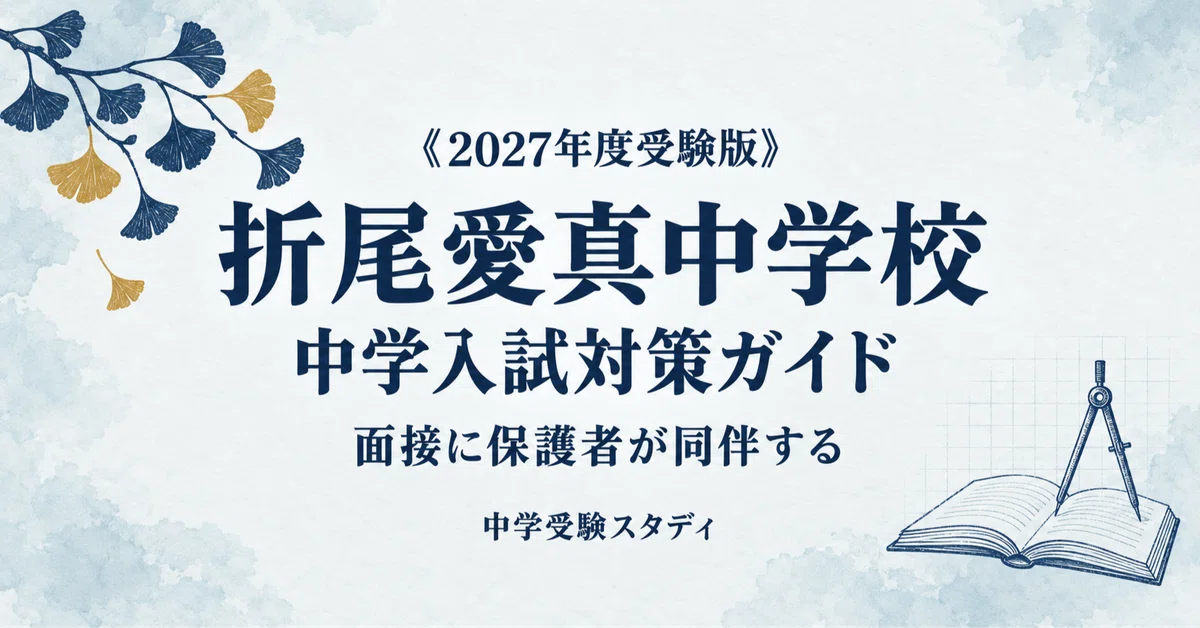 [Orio Aishin Junior High School] Junior High School Entrance Exam ...