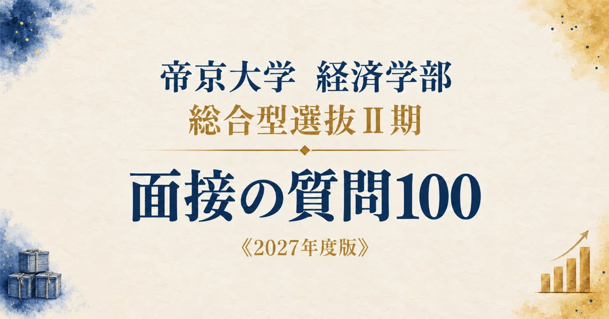 [Teikyo University Faculty of Economics] Interview & Application ...