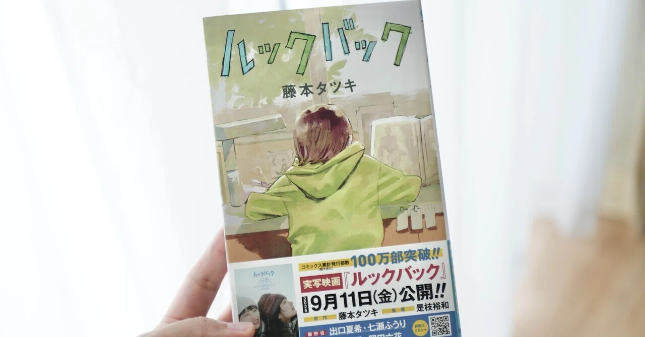 Essay | Poji-ko, Komeda, and the Movie 'Look Back'｜こじえみ⌇noteエッセイコンテスト開催 ...