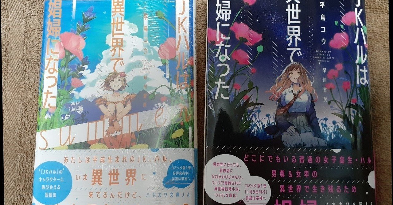で 漫画 ハル は 世界 異
