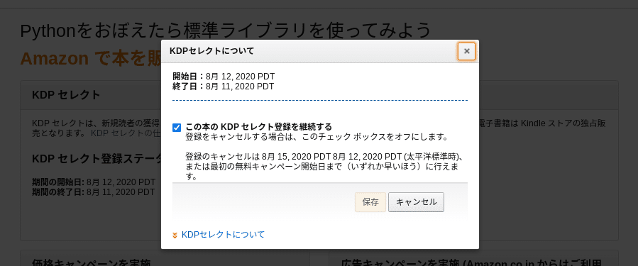 KDPセレクト自動更新を外す場合の注意事項｜辛島信芳@アプリ作家🦖