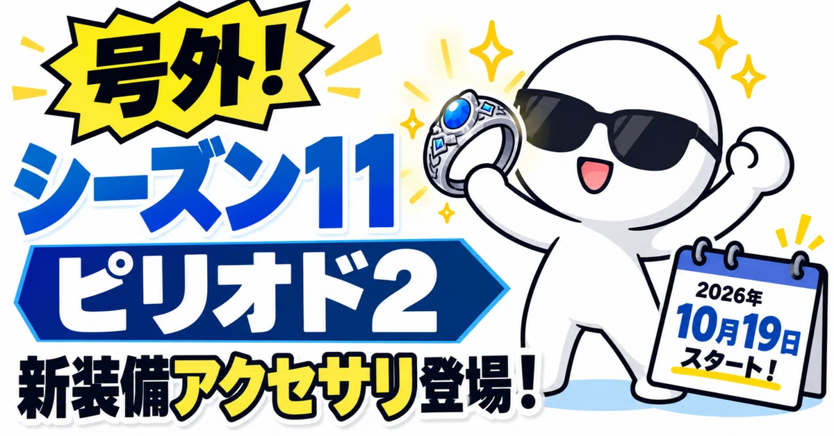 [Extra] Monster Hunter Now Season 11 Period 2 Announced! New 