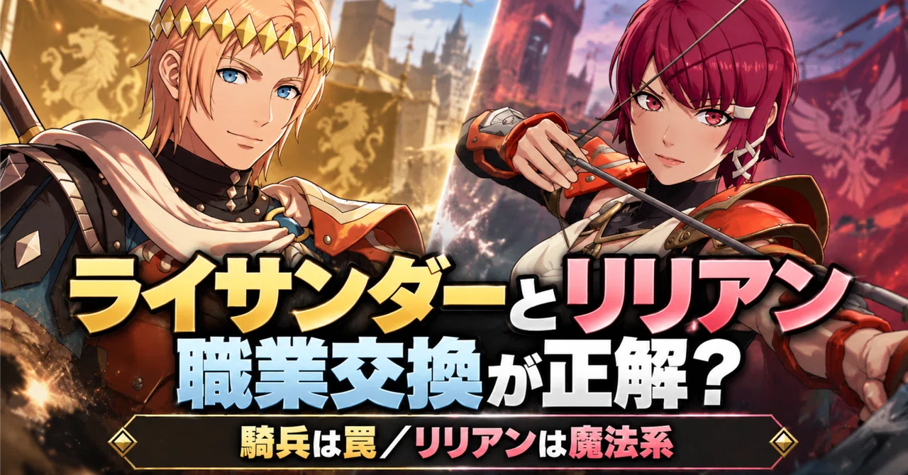 🔄 [FE: Myriad Colors] Is swapping Lysander and Lillian's classes the ...
