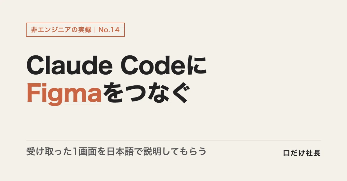 Connecting Figma MCP to Claude Code | Steps to have received designs ...