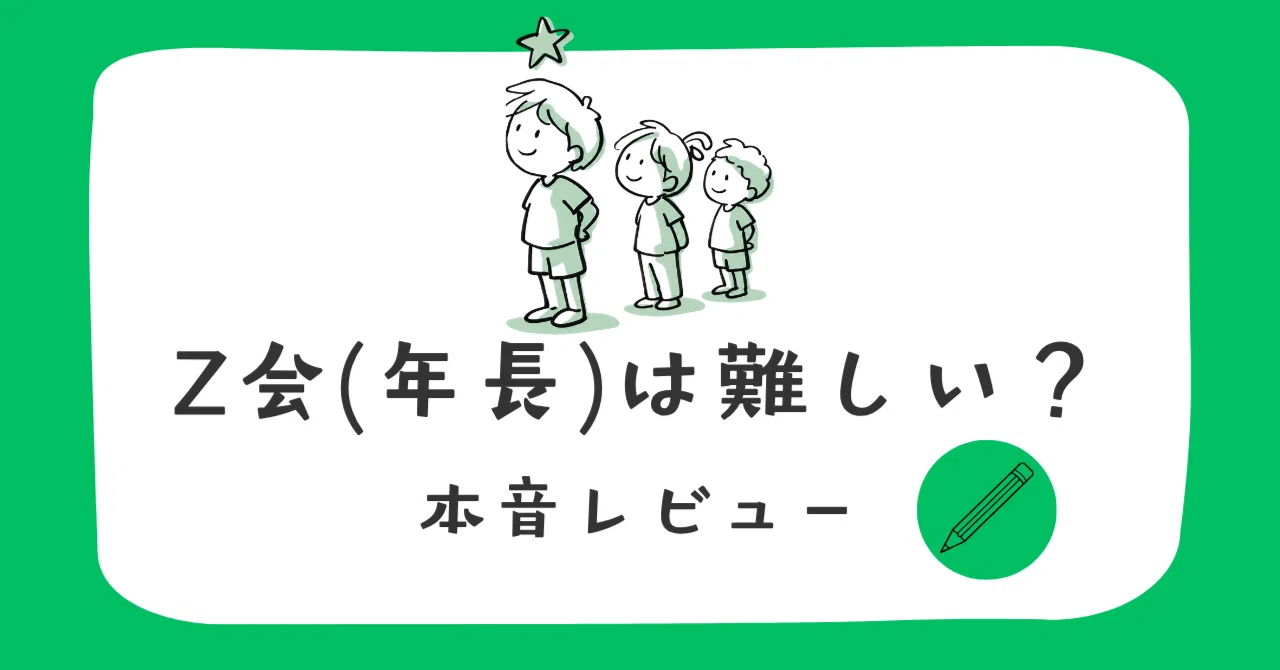 Is the Z-Kai Preschool/Senior Course Difficult? An Honest Review of the ...