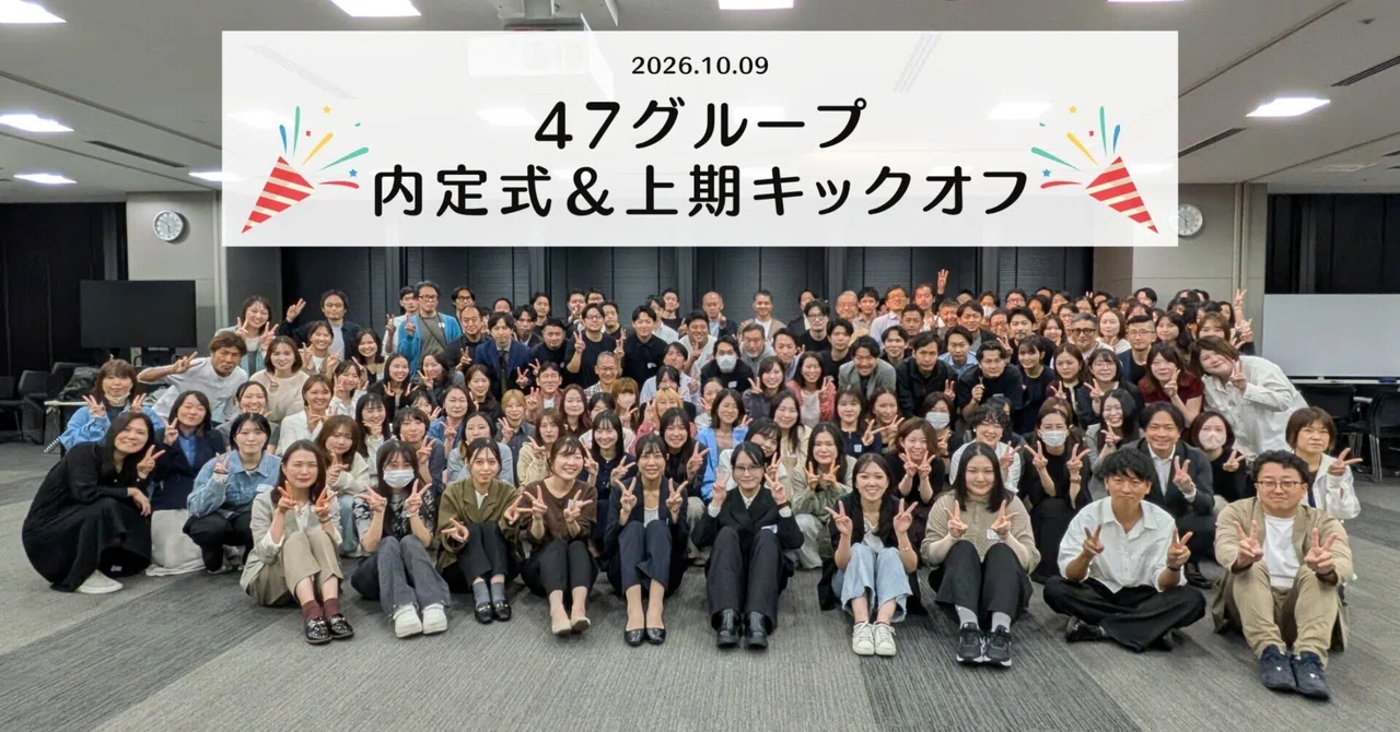 We held the 2027 47 Group Job Offer Ceremony & First Half Kickoff!｜よんなな通信